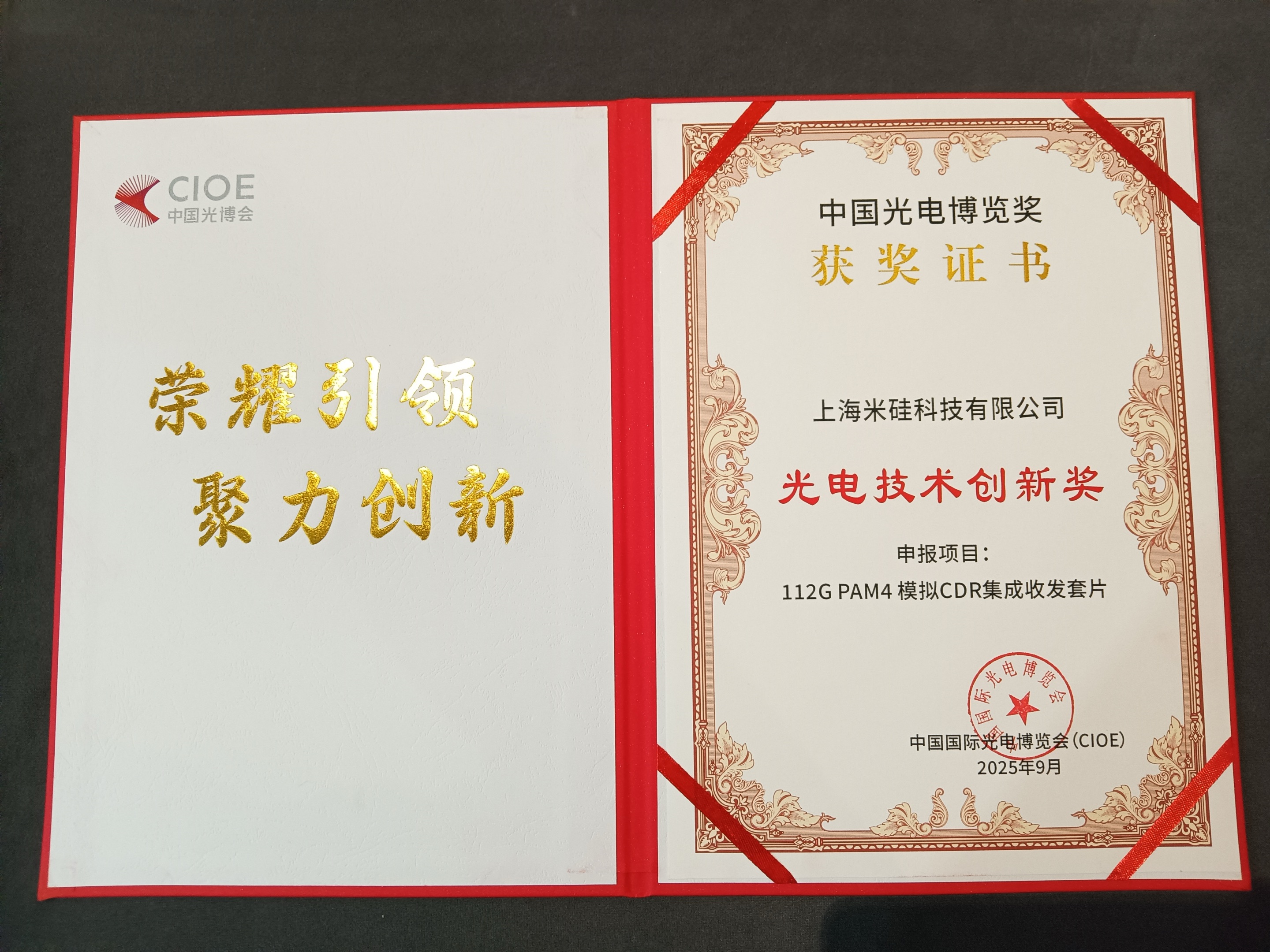 pg国际科技携高速 4x112G PAM4 CDR TxRx/ReTimer/ReDriver 亮相CIOE2025 pg国际科技携高速 4x112G PAM4 CDR TxRx/ReTimer/ReDriver 亮相CIOE2025